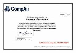 Сертификат официального дистрибьютора CompAir